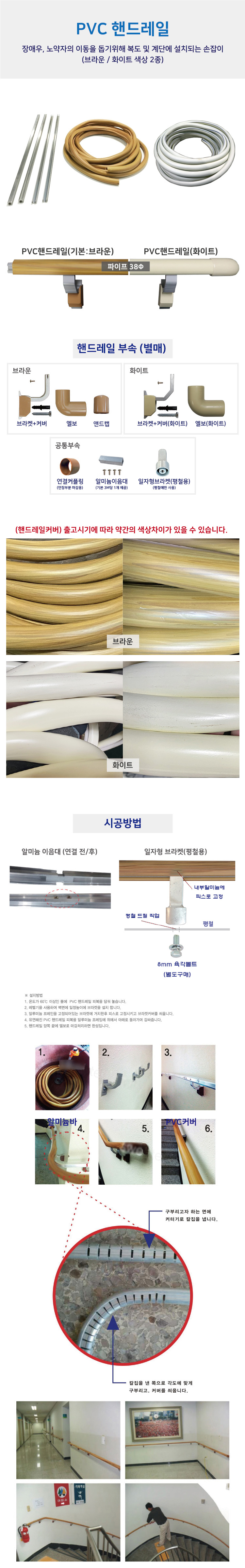 PVC핸드레일