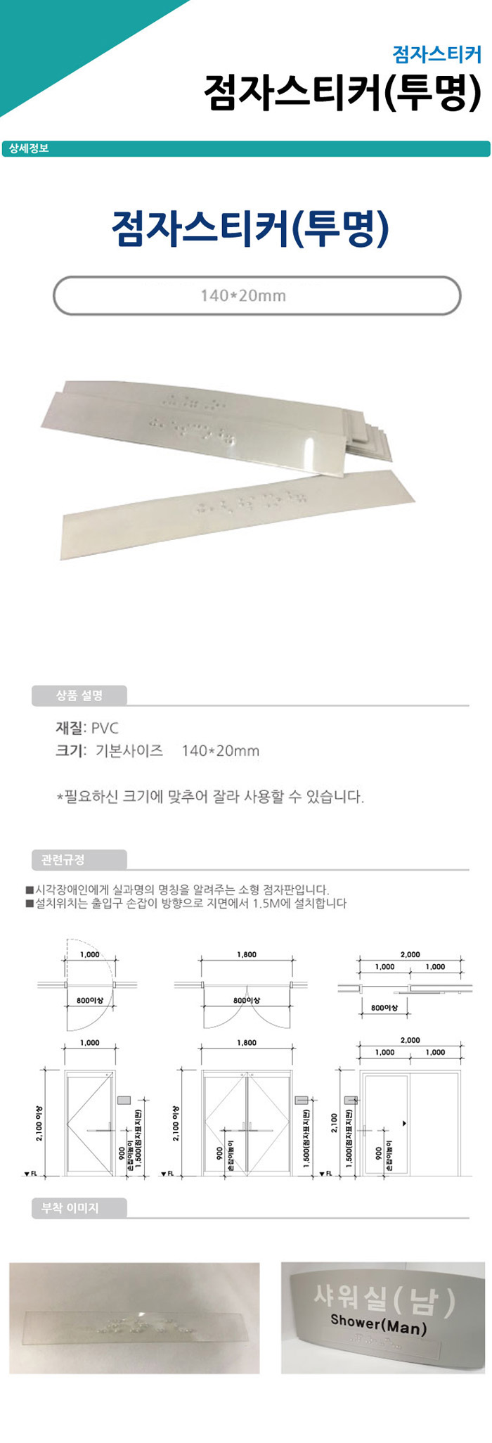 점자스티커