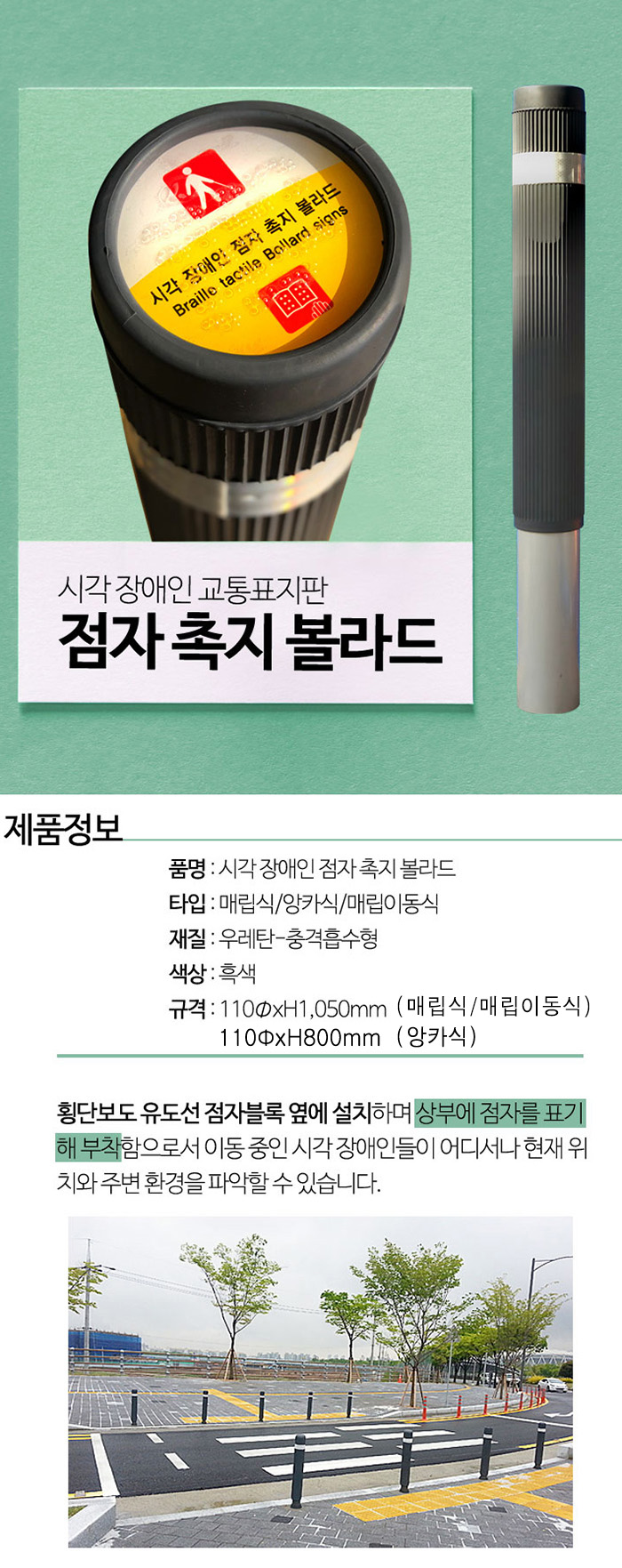 시각장애인 점자볼라드