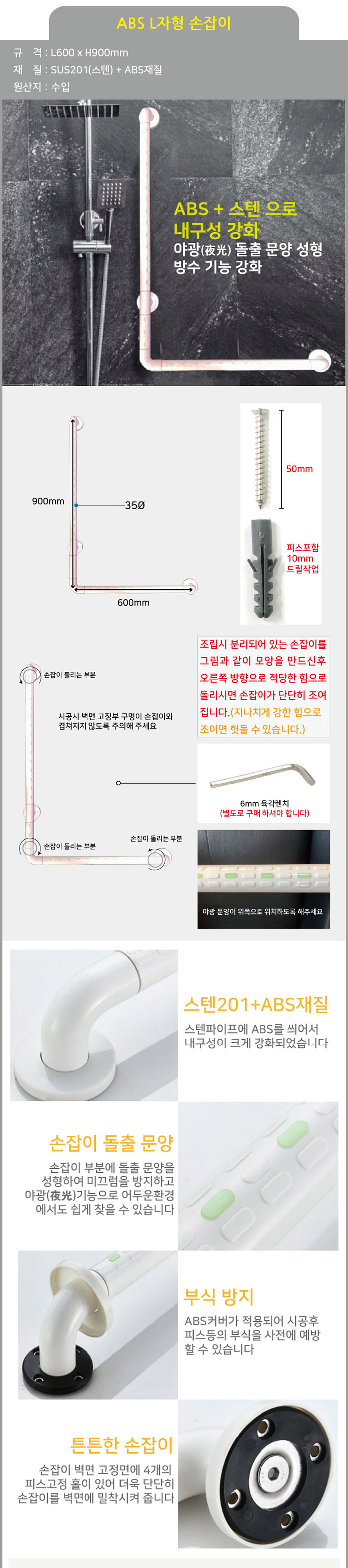 ABS 장애인손잡이