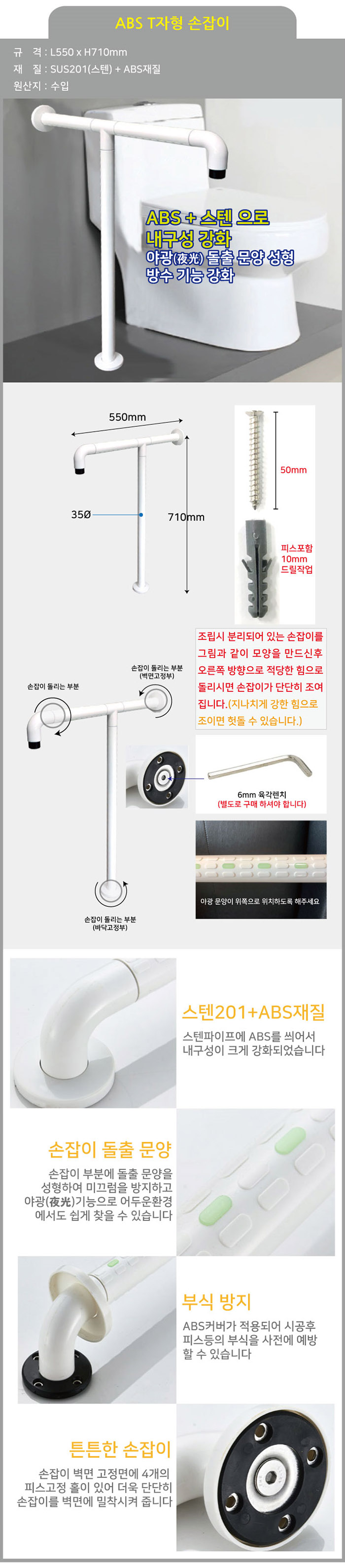 ABS 장애인손잡이