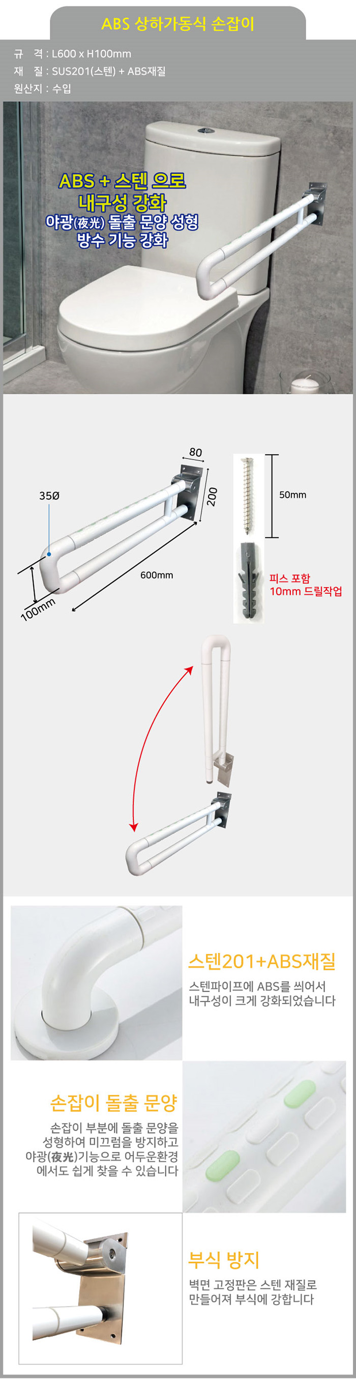 ABS 장애인손잡이