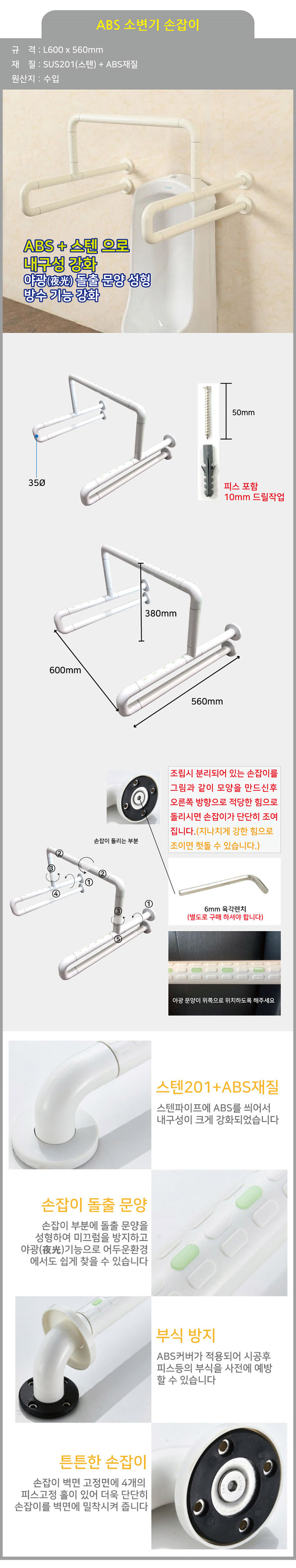 ABS 장애인손잡이