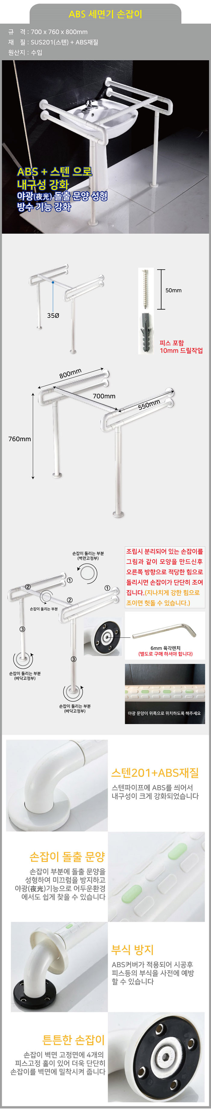 ABS 장애인손잡이