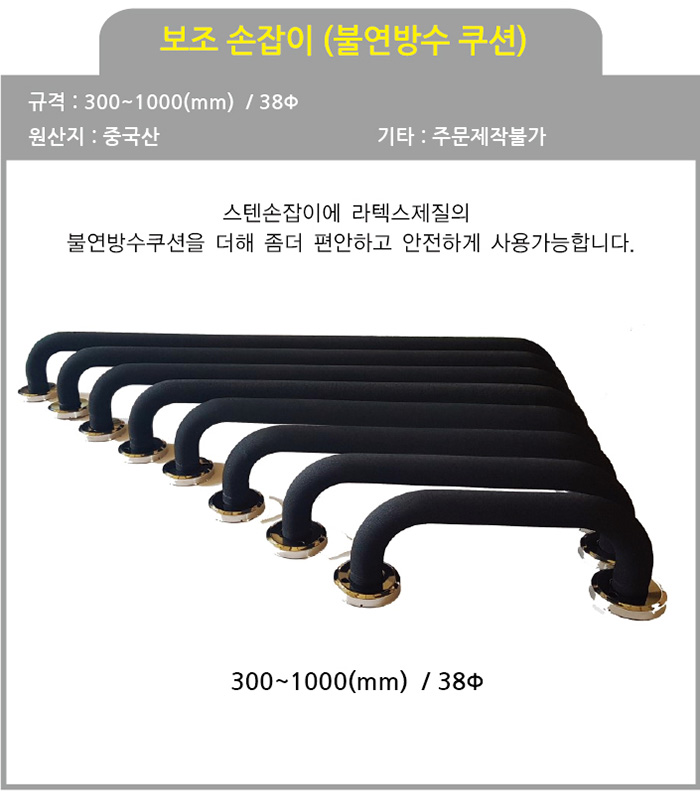 장애인손잡이