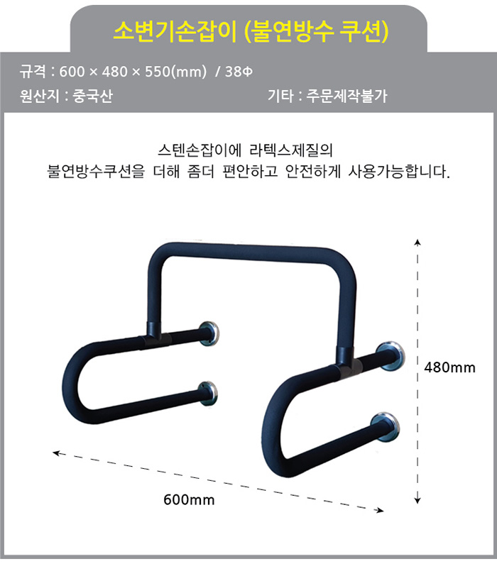 장애인손잡이