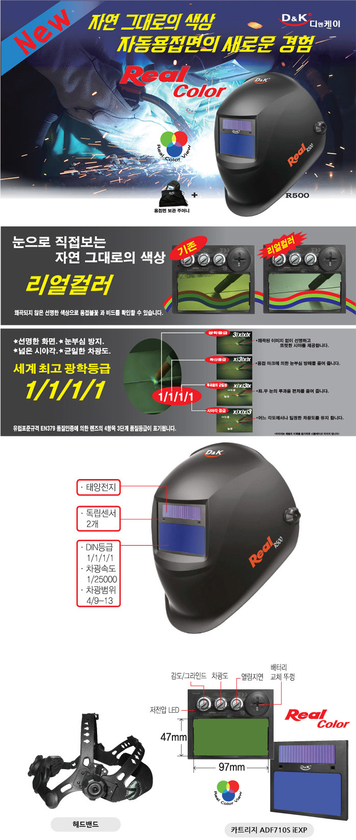 D&K 자동용접면