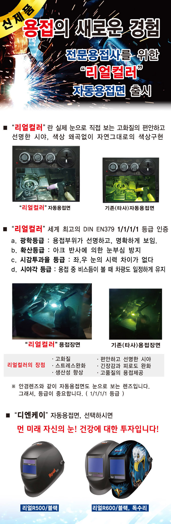 D&K 자동용접면