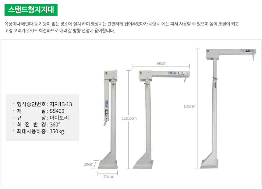 완강기지지대 스탠드형