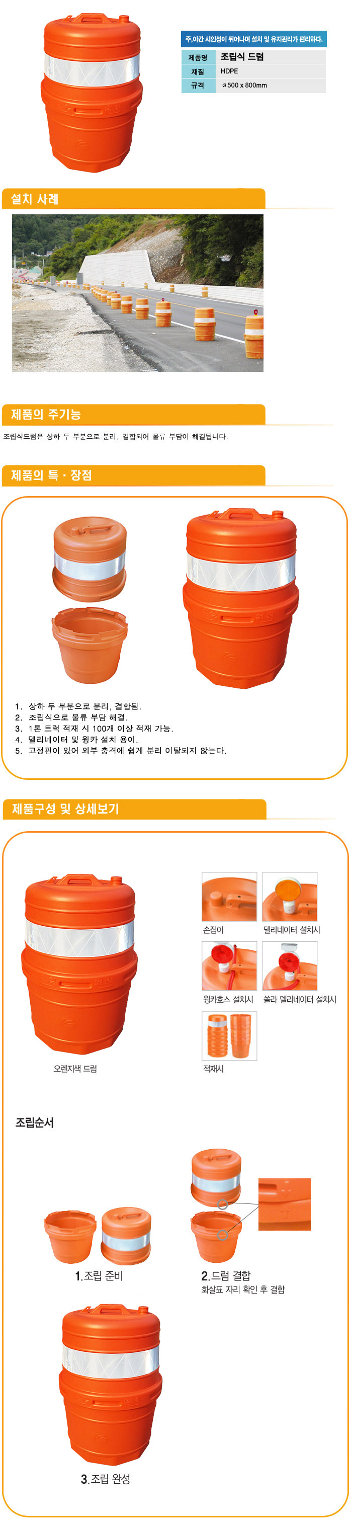 조립식드럼 (PE)