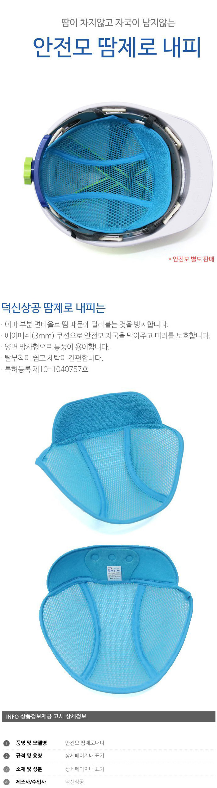 머리보호내피