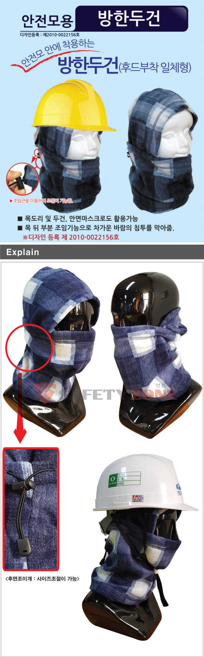 안전모용 방한두건