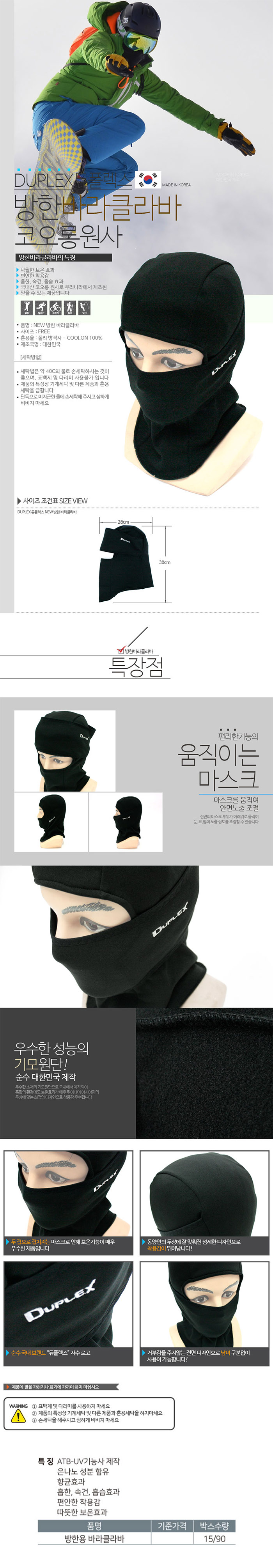 듀플렉스 바라클라바