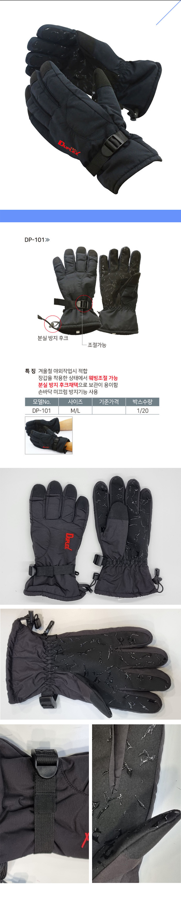 DP-101 방한장갑