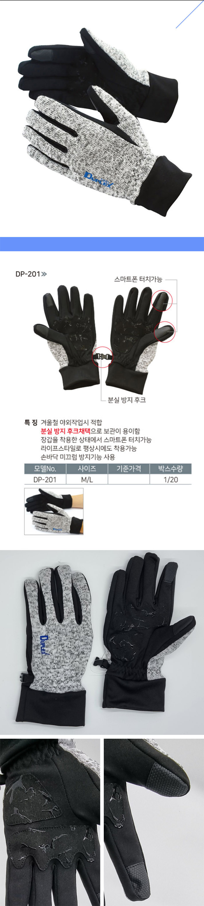DP-201 보온장갑