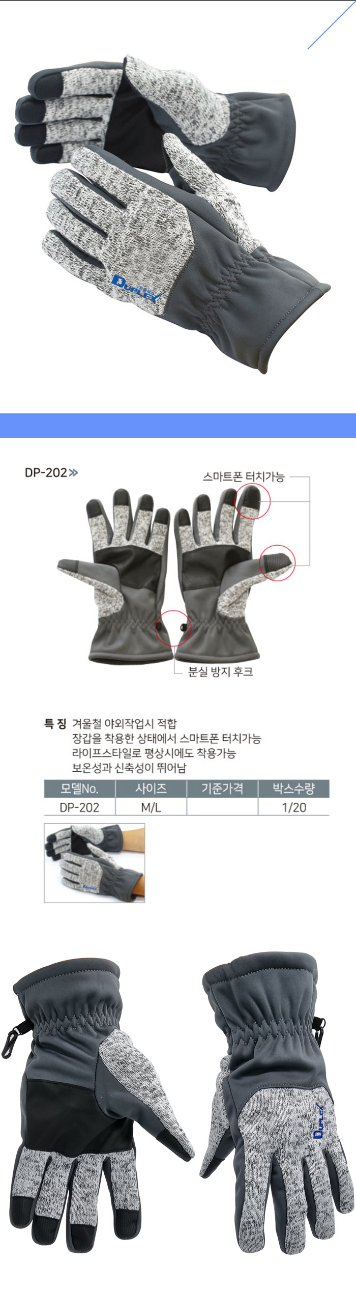 DP-202 보온장갑