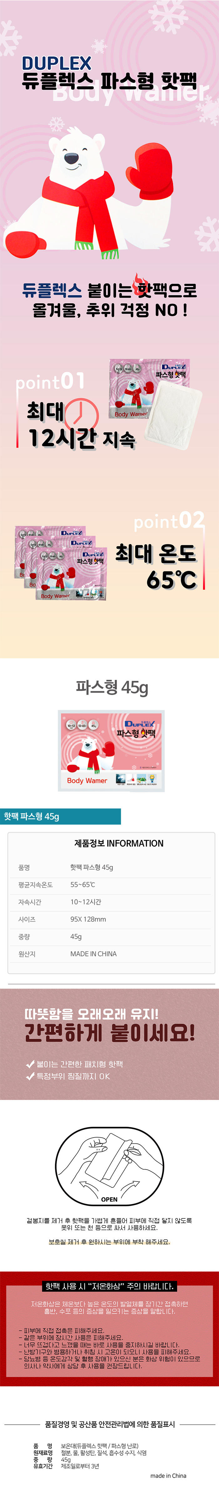 듀플렉스 핫팩