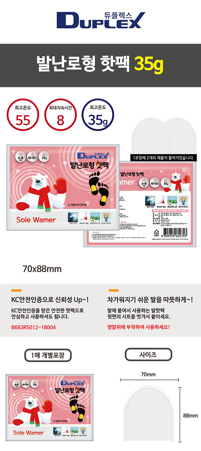 듀플렉스 핫팩