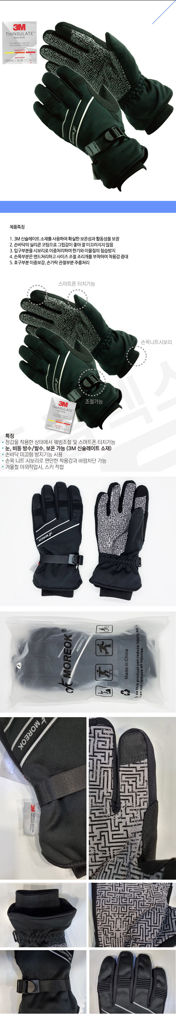 MO-101 방한스키장갑