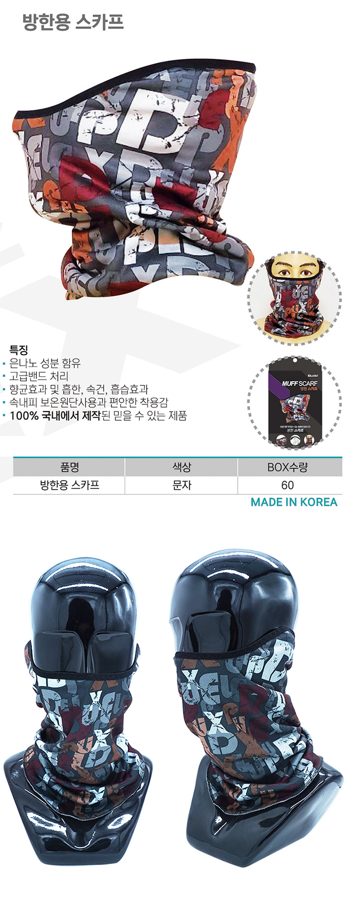 듀플렉스 방한스카프