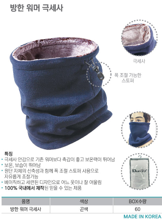 듀플렉스 방한넥워머