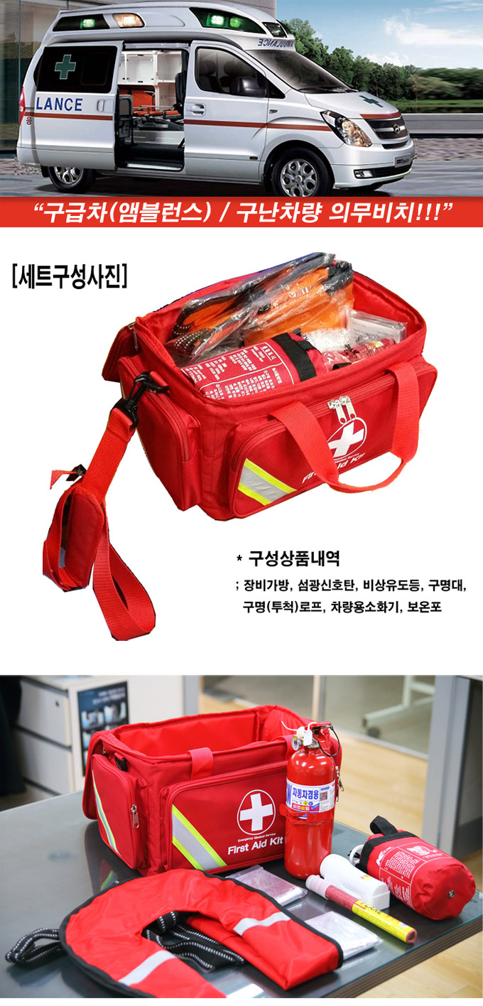 구급차용긴급구조가방