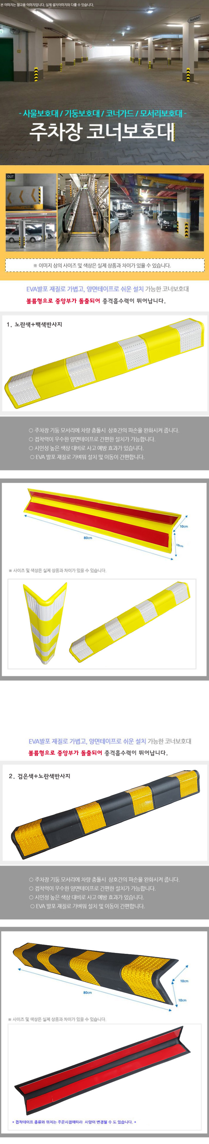 접착식코너보호대