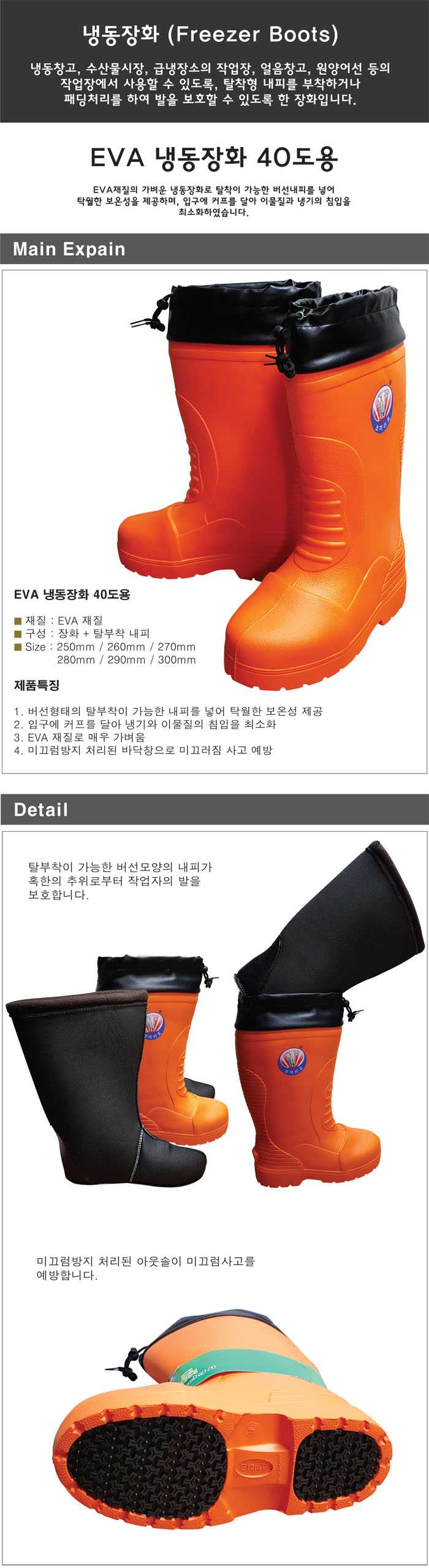EVA 냉동장화