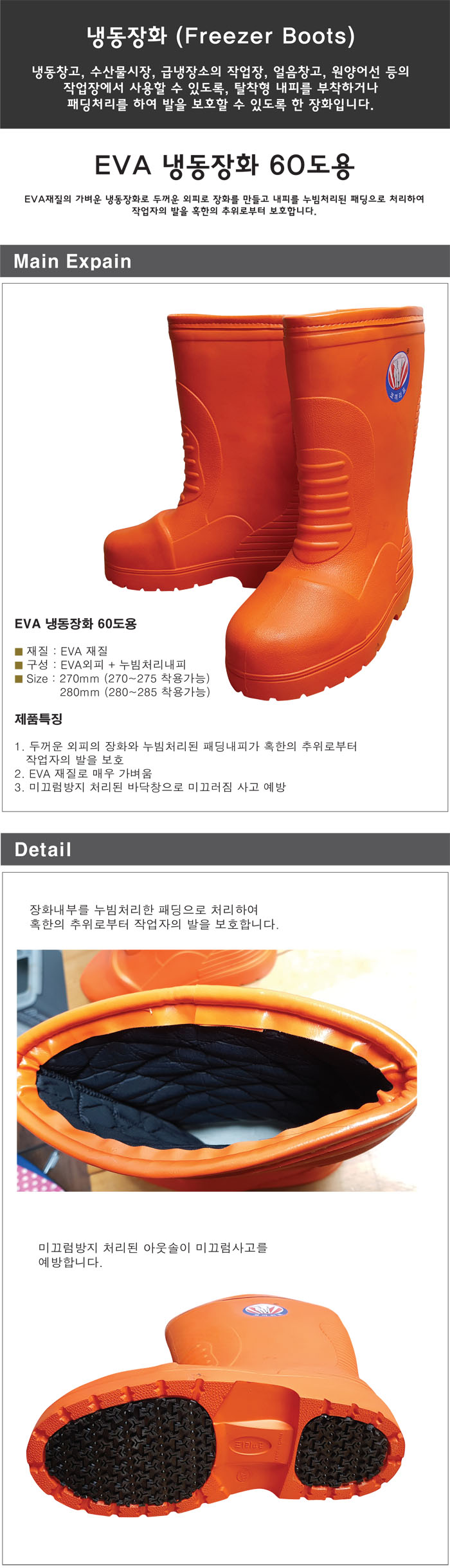EVA 냉동장화