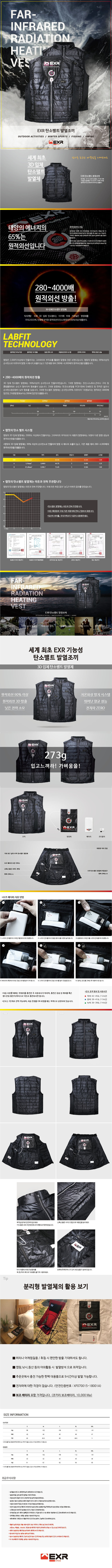 EXR 발열조끼