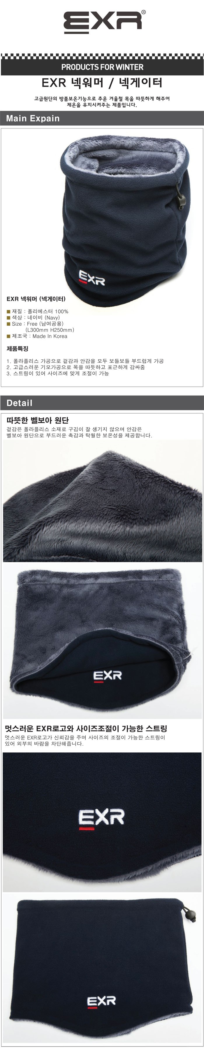 EXR 넥워머
