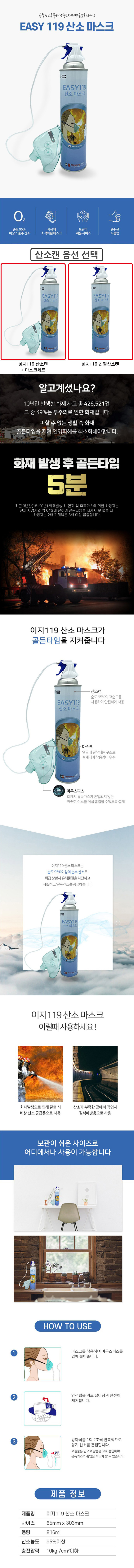 이지119 산소캔마스크