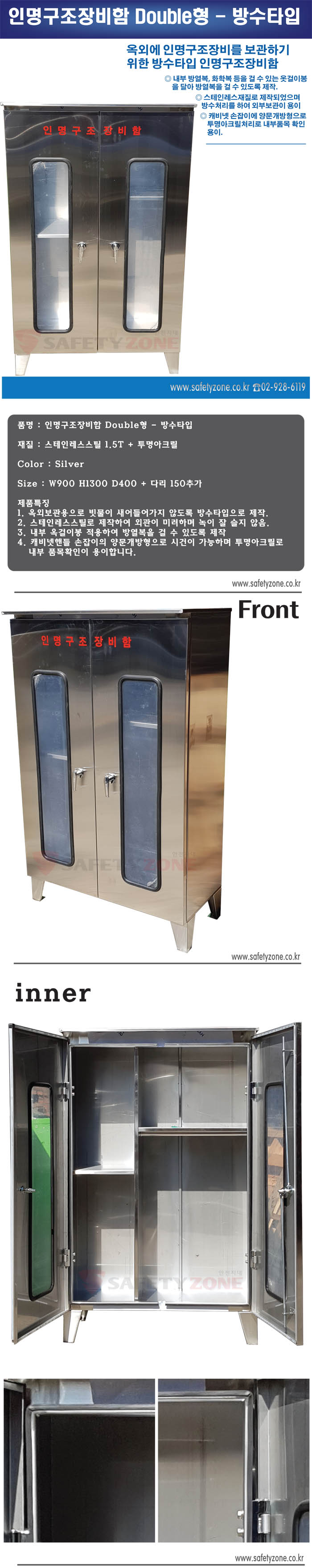 인명구조장비함 Double형