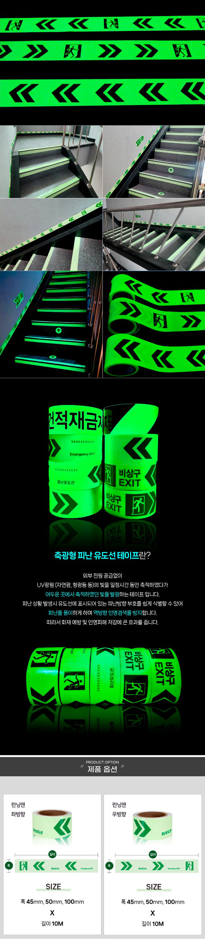 피난유도선테이프