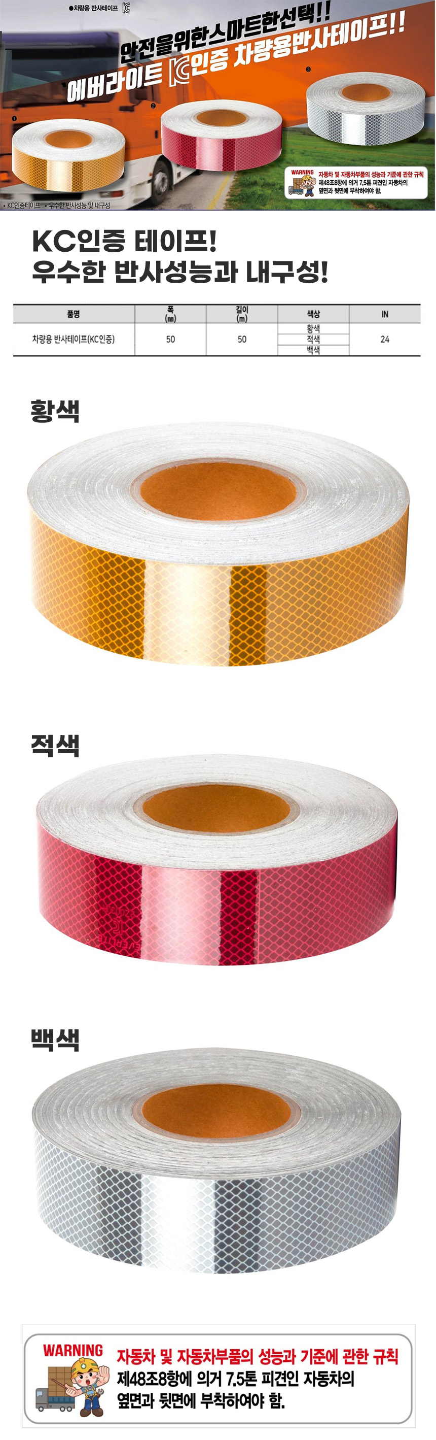 차량용반사테이프