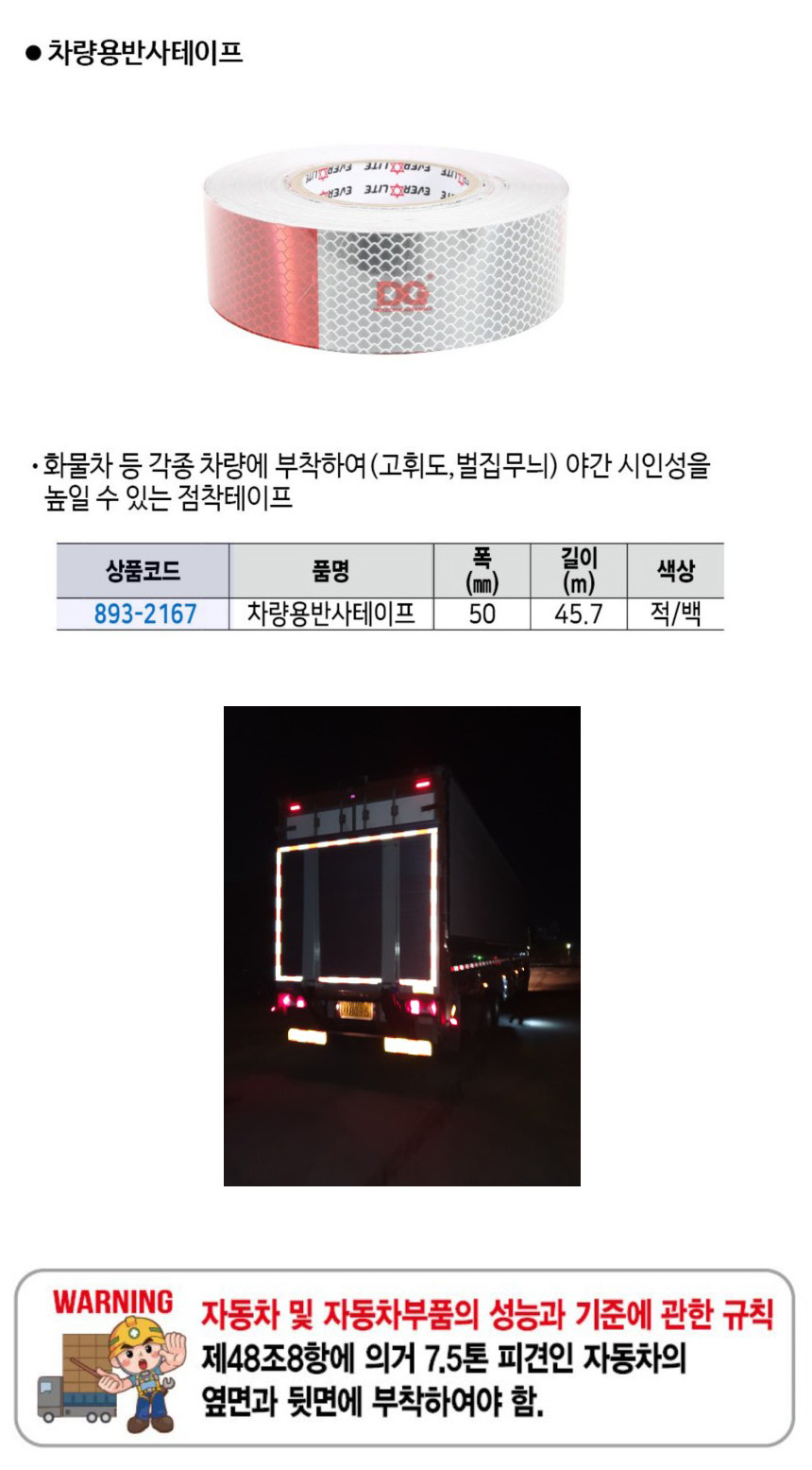 차량용반사테이프