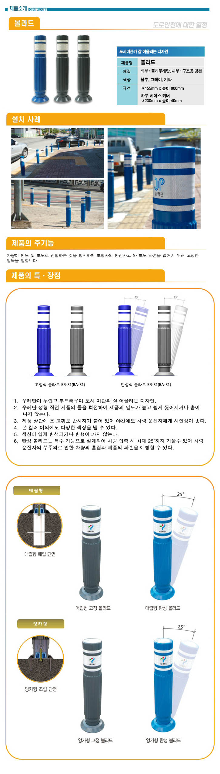 F1 탄성볼라드 (HQ)