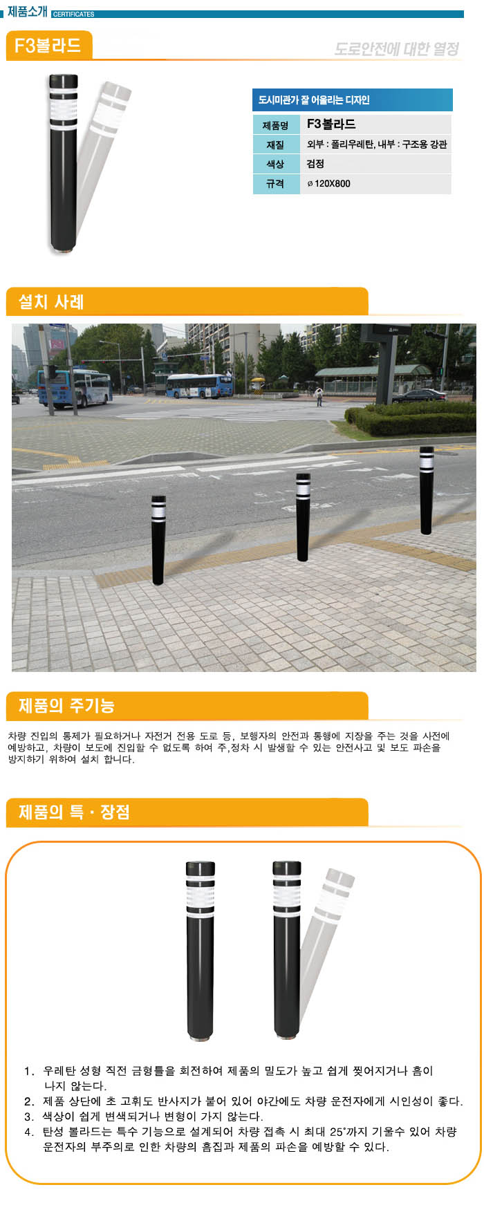 F3 탄성볼라드 (HQ)