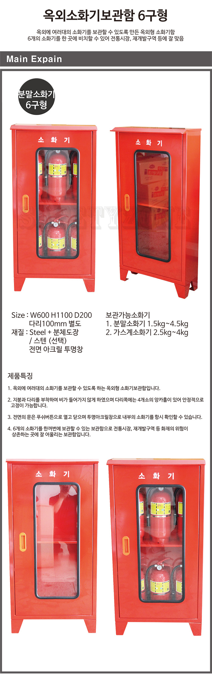옥외소화기보관함