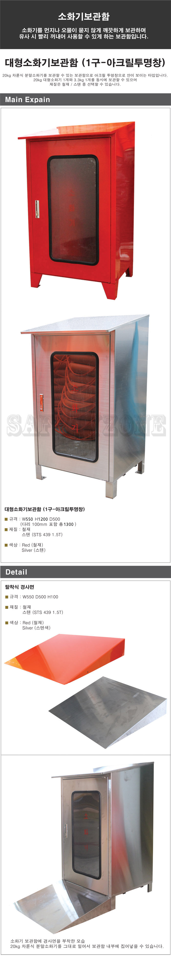 대형소화기보관함