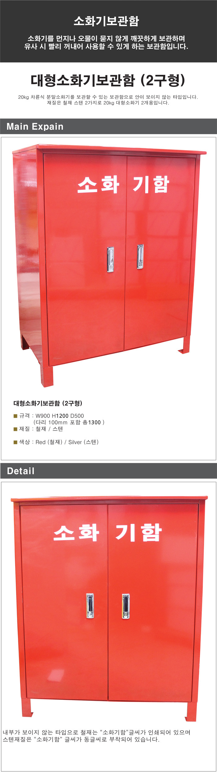 대형소화기보관함