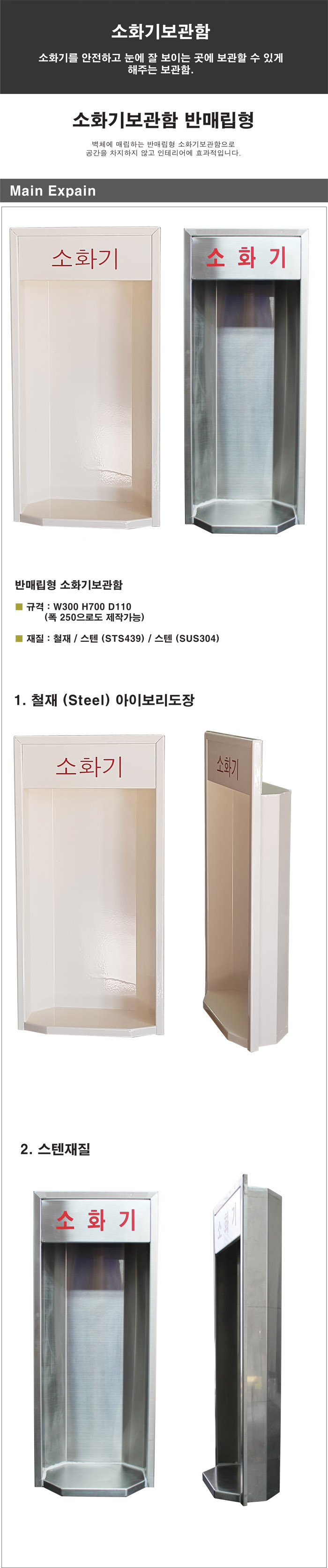 반매립형소화기보관함