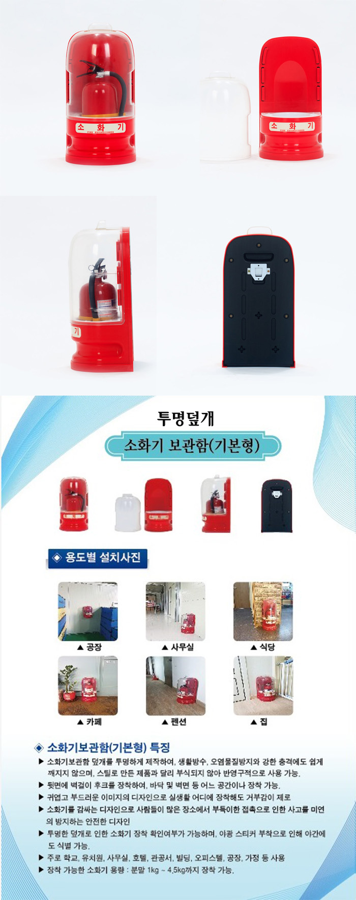 투명덮개소화기함