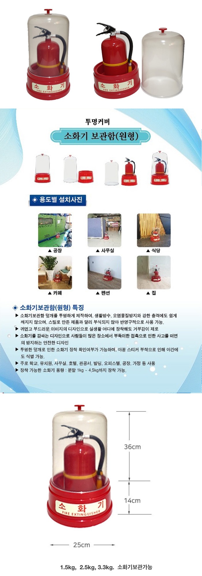 투명덮개소화기함