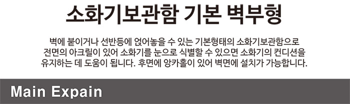 소화기보관함 2구 철재