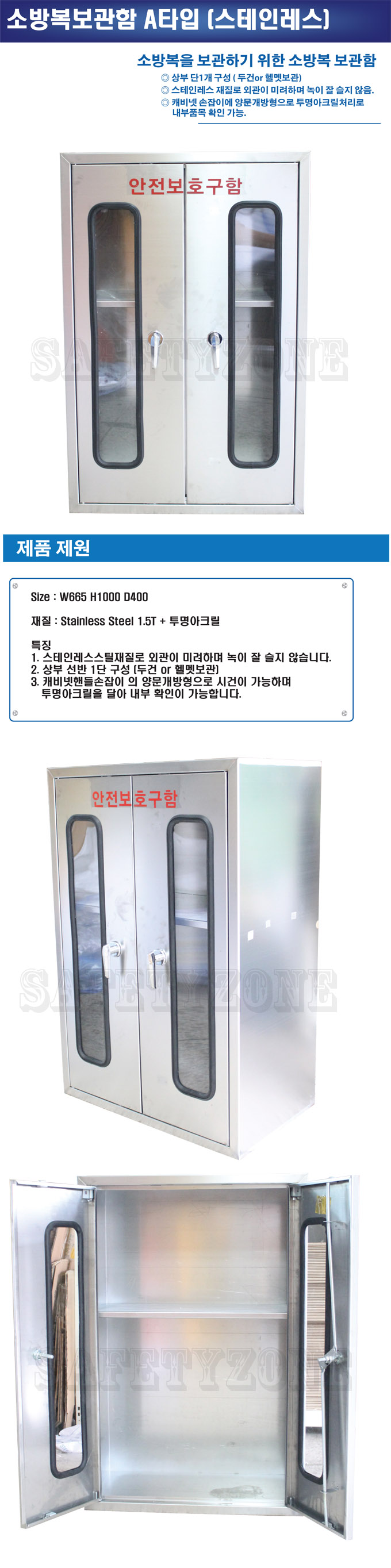 방열복보관함 A