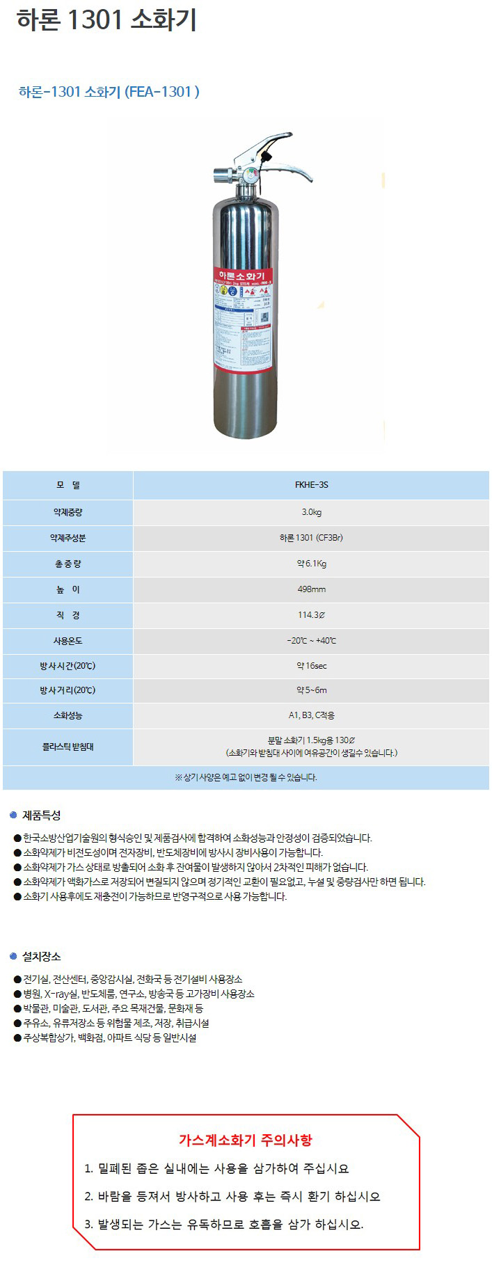 하론 1301소화기