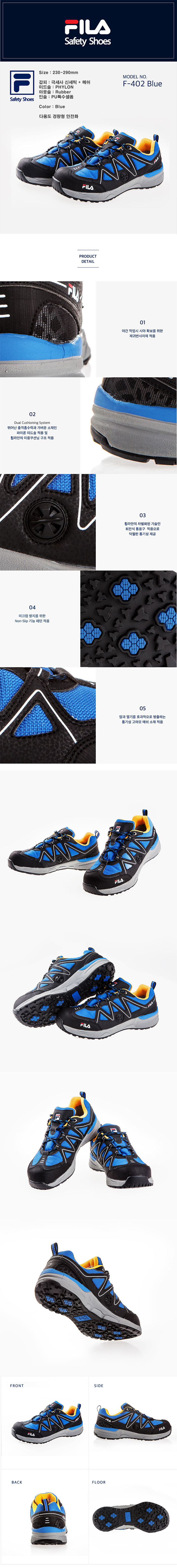 F-402 Blue 안전화