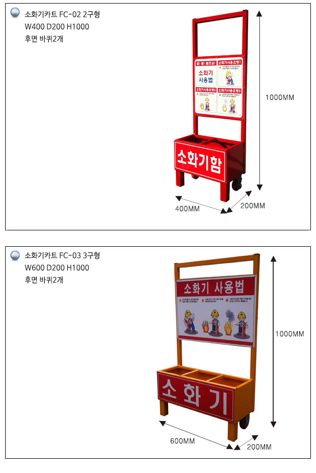 이동식방화카 2구형