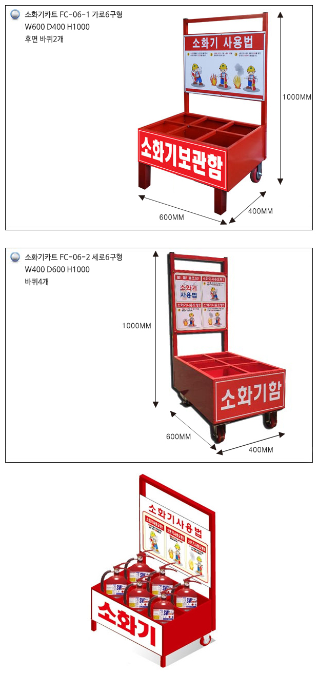 이동식방화카 6구형